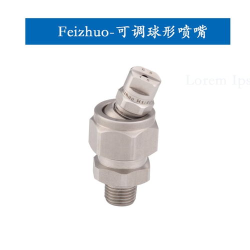 烏魯木齊扇形噴嘴質量上乘，上海斐卓噴霧系統配套噴嘴圖片展示